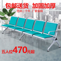 Reinforced and thickened row chairs five-seat airport chairs waiting chairs infusion chairs public rest joints one-piece chairs