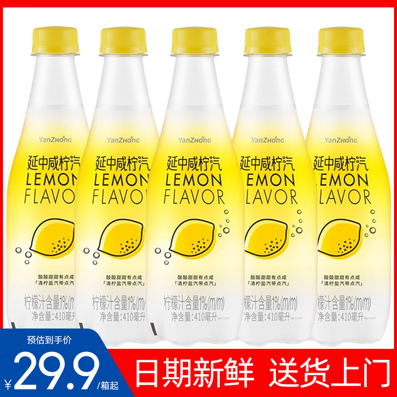 Yanzhong salted soda 410ml * 12 bottles whole box of lemon taste Salt soda carbonated drink Multi-province