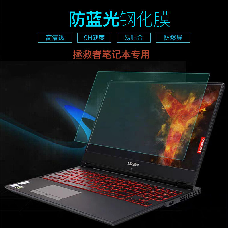 2023 Lenovo R7000P screen film saver Y7000 protected film y7000p laptop R9000X computer Y9000X tempered film 2022 anti blue