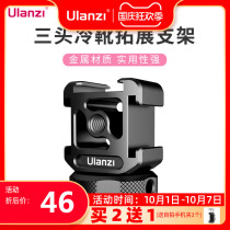 Ulanzi PT-12 three-head hot shoe expansion bracket base SLR camera photo vlog Video cold boots expansion fill light microphone monitor camera accessories metal pan tilt bracket