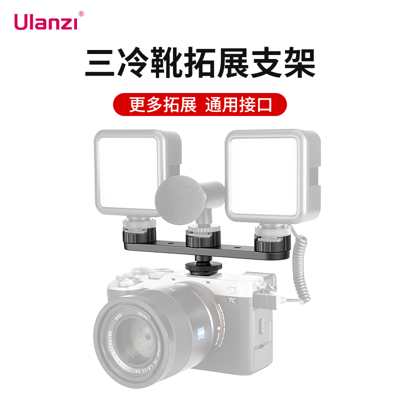 Ulanzi Superior Basket PT-23 Three-headed Cold Boot Expansion Bracket Mobile Phone Camera General One Drag Two Hot Boots Extended Supplementary Light Lamp Microphone Connector Camera Metal Base Accessories
