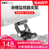(Special clearance) Urig R058 chute monitor bracket camera pan tilt photography small expansion bracket accessories base
