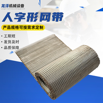 Encrypted mesh belt bread crumb conveyor mesh belt high temperature melon seed drying 304 stainless steel herringbone encrypted mesh belt