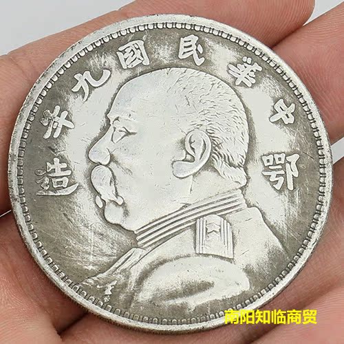 Antique made old brass silver-plated silver yuanyuan silver dollar Republic of China 9 years Wuyuan E silver coin Ocean Yuan Head