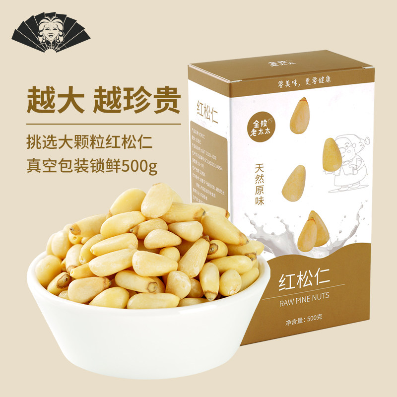 (Jinling old lady) pine nuts northeast raw new pine kernel grain large granules original taste 2021 new goods 500g