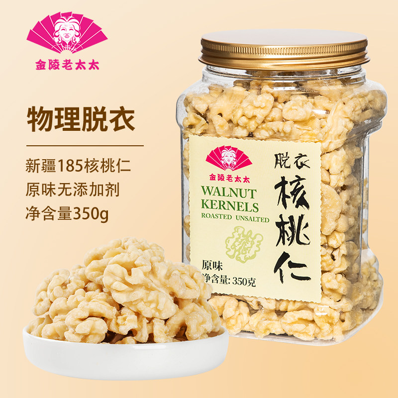(Jinling old lady) undying walnut kernel 2022 New stock cooked pregnant woman special peeled baking canned 350g-Taobao