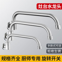 Commercial stove chef faucet kitchen semi-automatic 4 points single cold faucet hotel stall chef faucet