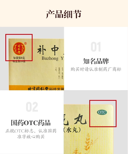 Тонгрен Бужонг Ики таблетки 6G*18 мешков/ящик анал падающей селезенки и слабость желудка, диарея, растяжение живота, падение задней части, дефицит селезенки
