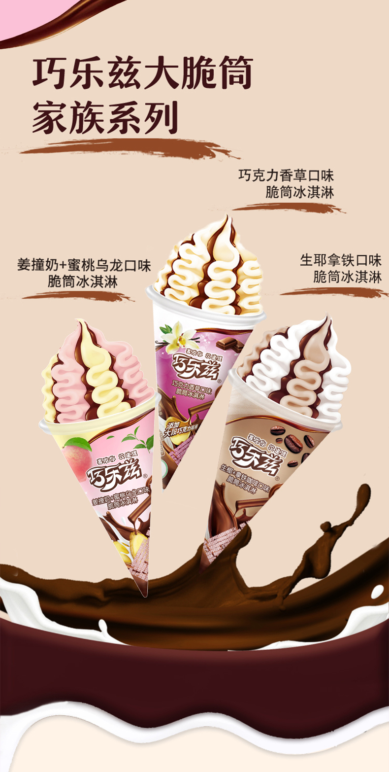 伊利巧乐兹 冰淇淋大脆筒 3口味24支 图9