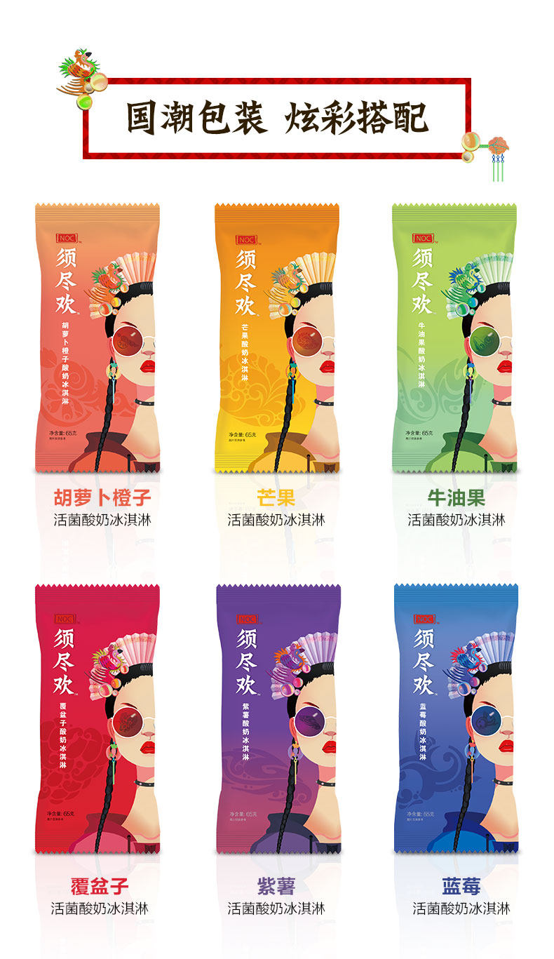 伊利 须尽欢 活菌酸奶冰淇淋 100%纯果汁酥皮 6口味12支 图18
