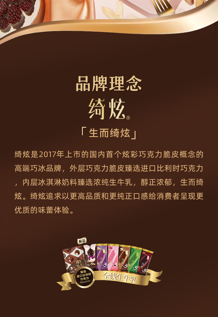 伊利巧乐兹 绮炫炫玲珑 6颗*14袋 图10