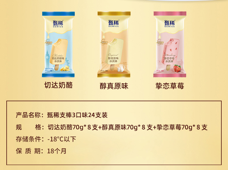 伊利甄稀 牛乳冰淇淋雪糕 70g*24支 图2