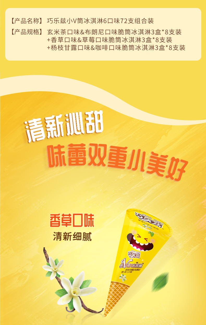 伊利巧乐兹 20g小V筒 6口味9盒72支 图2