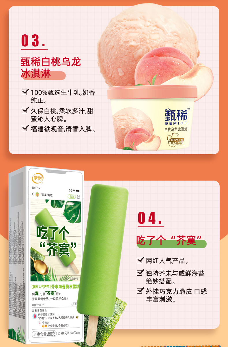 伊利 冰淇淋盲盒 20支 图4