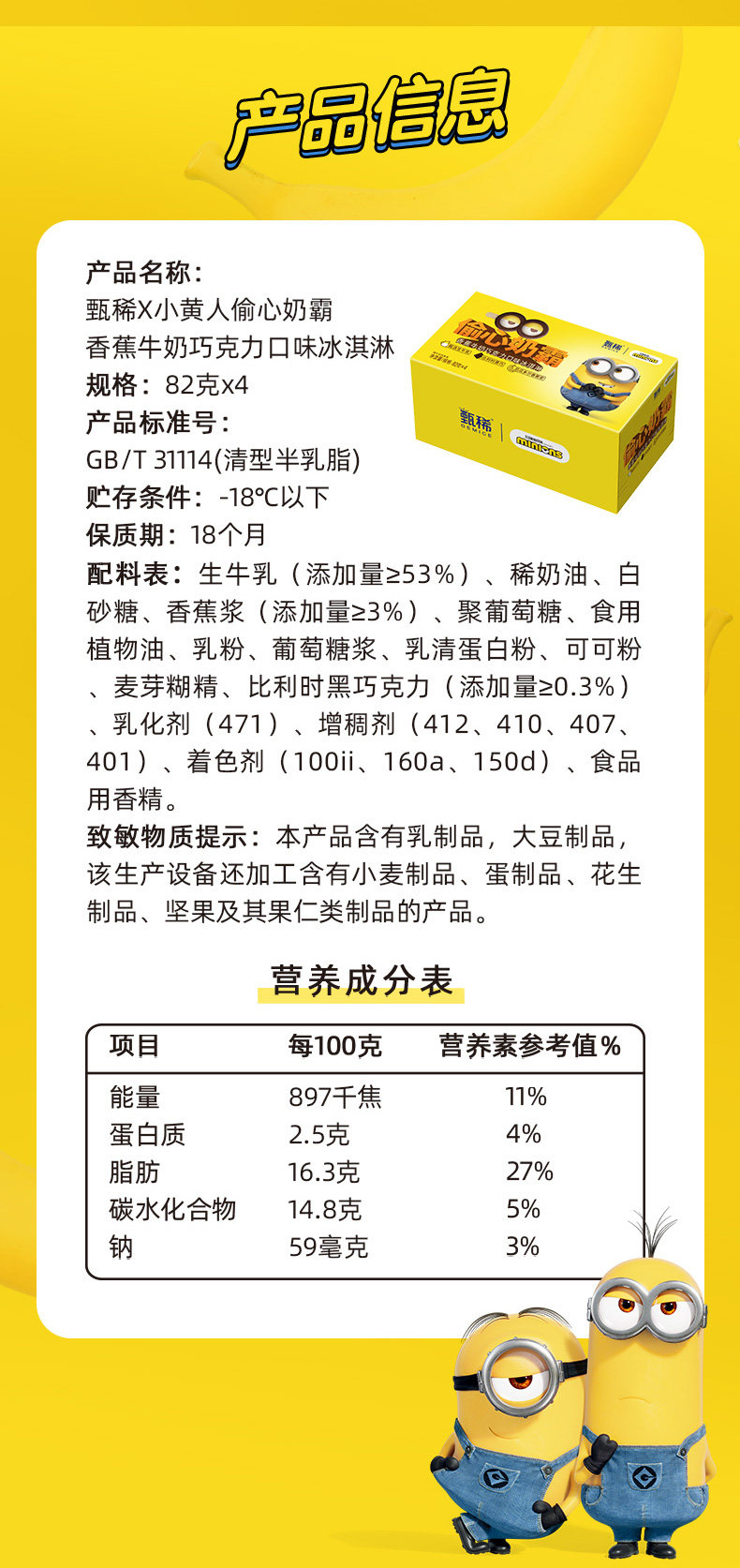 伊利甄稀 小黄人限定款 大眼萌冰激凌 82g*15支 图7