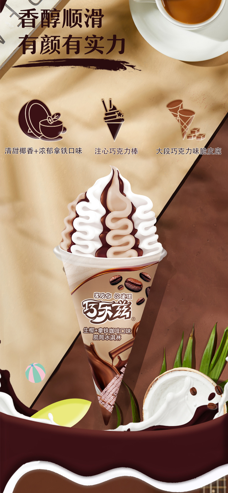 伊利巧乐兹 冰淇淋大脆筒 3口味24支 图4
