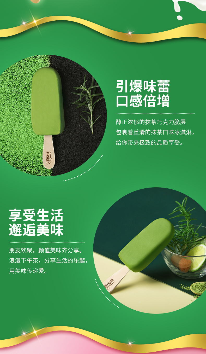 伊利 巧乐兹绮炫雪糕 4口味20支 图3