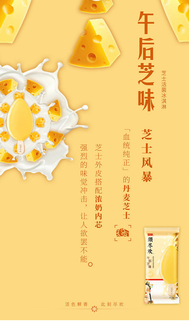 伊利 巧乐兹+须尽欢 6口味24支 批发 图9