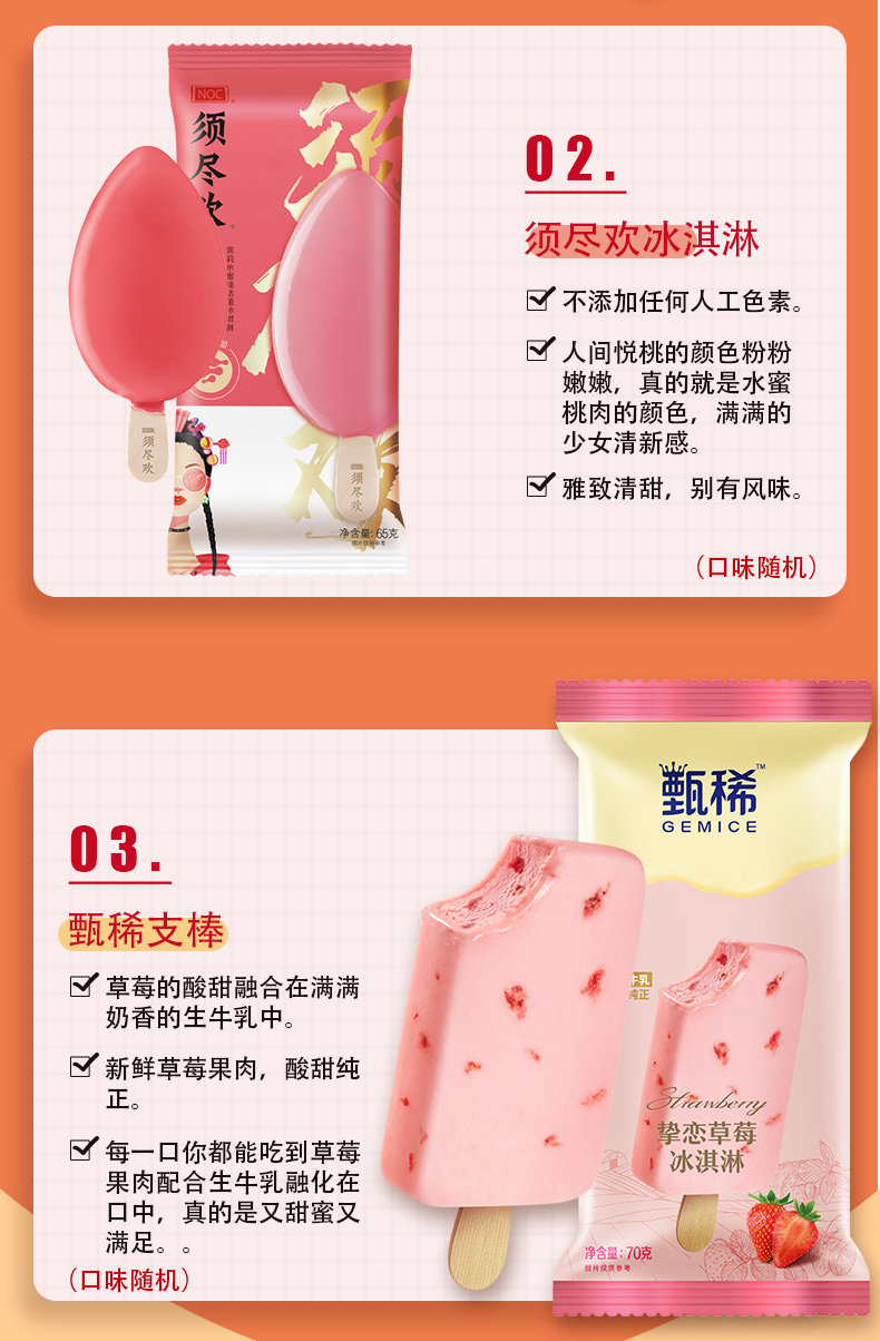 20点抢 伊利 冰淇淋盲盒 20支 须尽欢/甄稀/巧乐兹 随机组合 图4