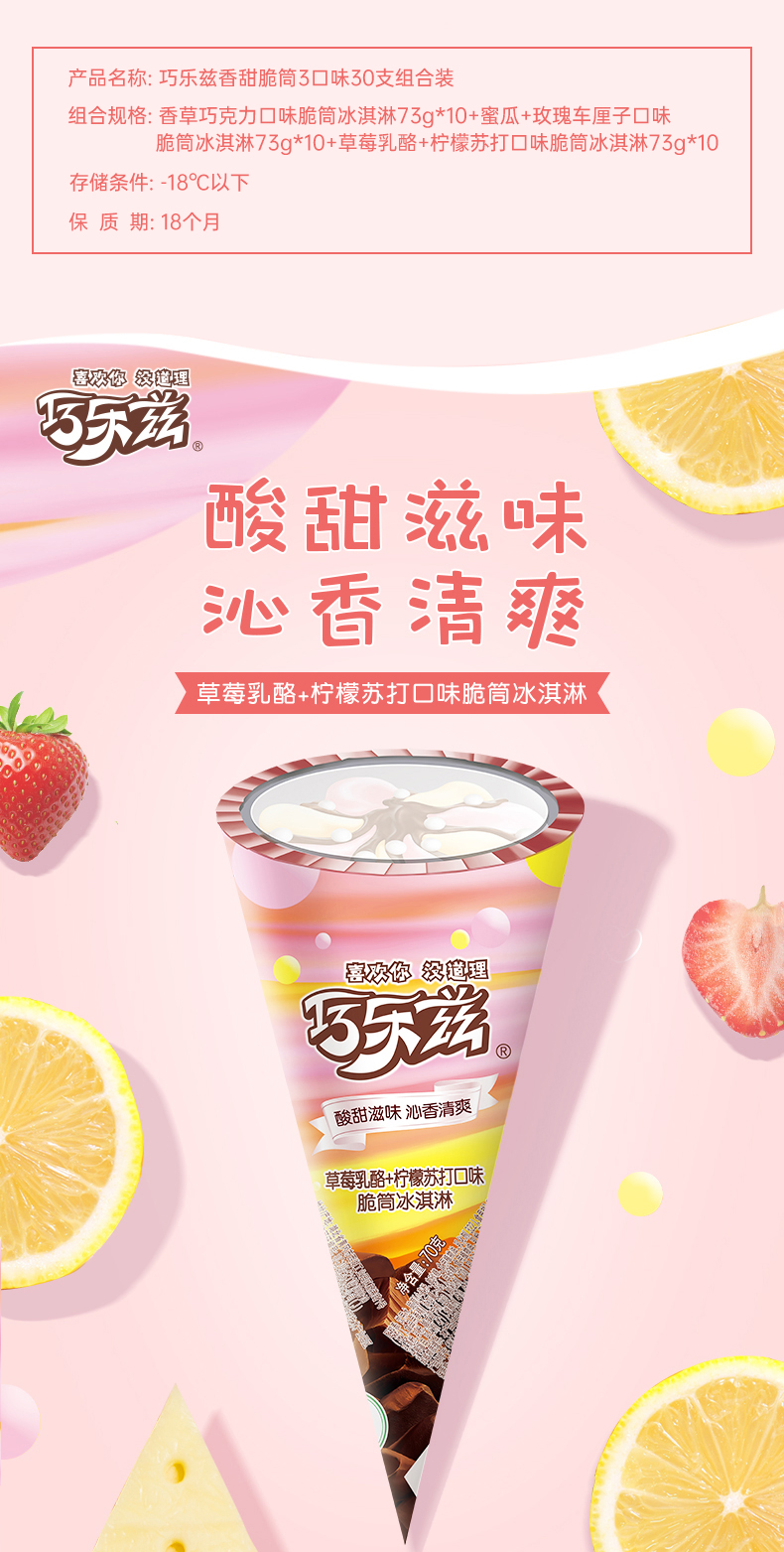 伊利巧乐兹 中脆筒冰激凌  3口味30支 73g/支 图2