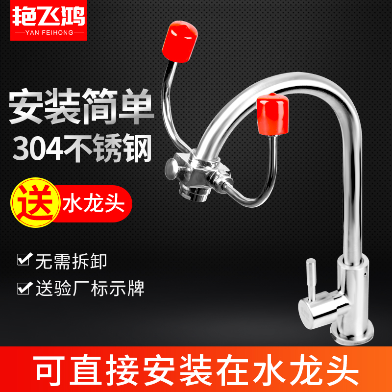 304 stainless steel double mouth eye washer Mobile hand-held laboratory wall-mounted emergency eye washer factory inspection can be passed