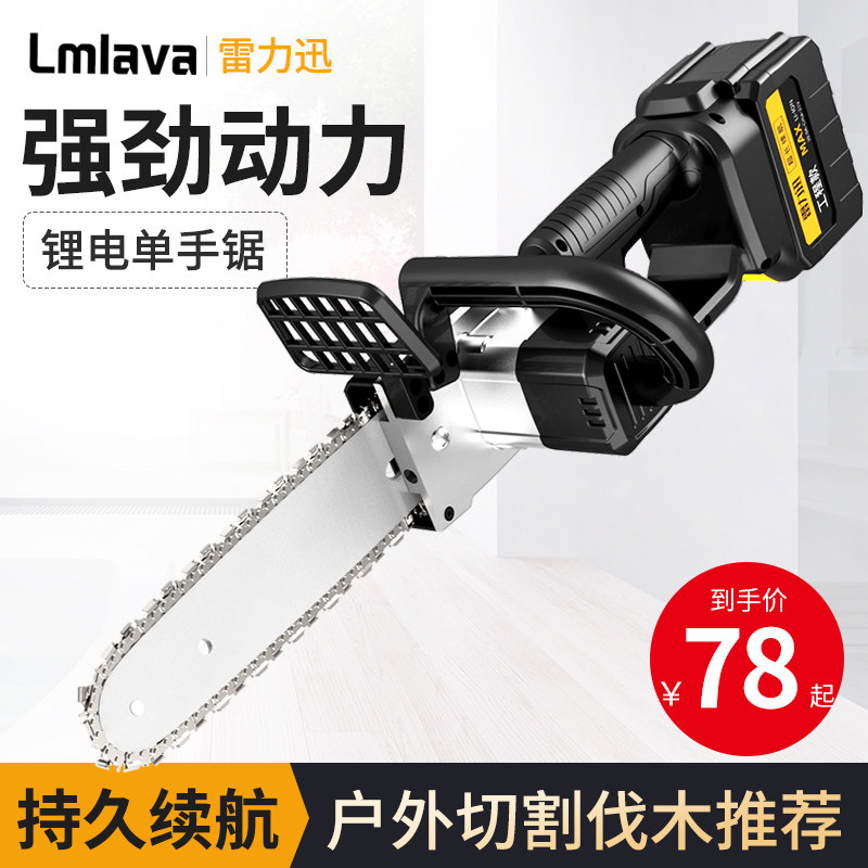 Lei Lixun rechargeable electric chain saw small household handheld wireless Lithium electric lamp saw wood logging sawdust artifact