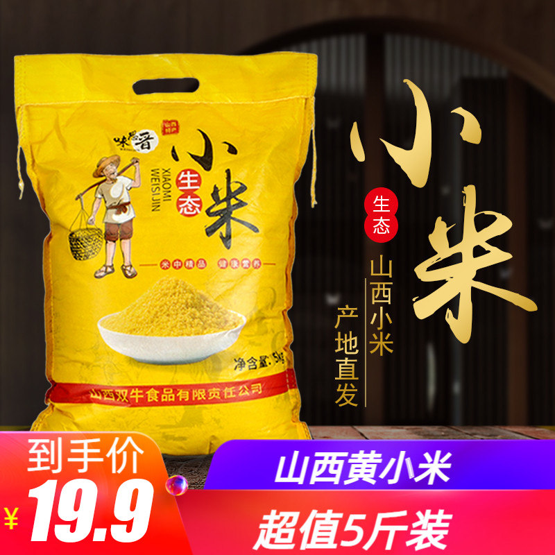 5 catty loaded with yellow millet 2021 Shanxi small yellow rice fragrant glutinous glutinous rice porridge New rice porridge New rice farmers eat five cereals and cereals