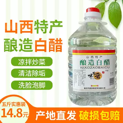 Flavor Sijin Shanxi white vinegar 5kg real-time brewing edible vinegar wash face vinegar egg liquid foot bubble egg cleaning