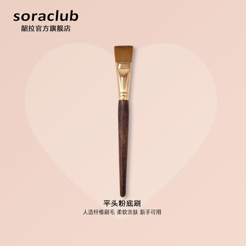 sora club Shaola baking makeup brush foundation brush mask brush soft bristle brush flat brush does not eat powder without trace