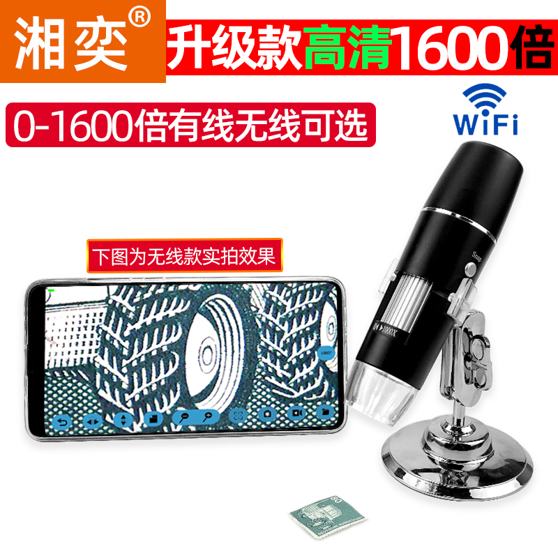 Xiang Yi Gaoqing 1000 times 1600 times electronic digital mobile phone microscope wireless handheld magnifying glass skin pore USB motherboard repair screen arrangement stamp identification printing net LED light