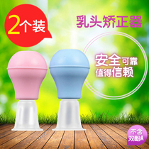 2-pack nipple retraction braces Nipple lactation depression short flat braces Girl nipple traction