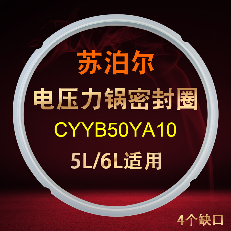 Supor electronic pressure cooker accessories silicone ring CYSB50FC16-100 Sealing ring CYSB60YC10A-110