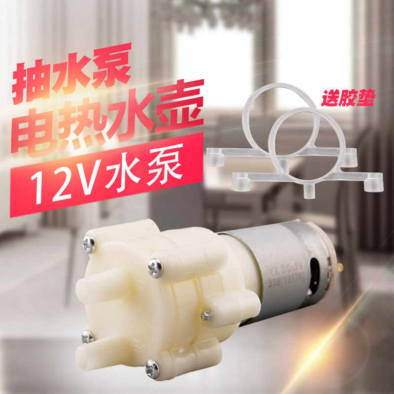 Automatic water kettle water pump motor Tea table tea tray Tea machine Electric kettle tea stove water pump Oxygen pump