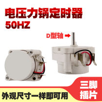 Voltage power cooker accessories 30 min-timer three-foot insert-chip synchronous motor knob switch 220V-10A50HZ