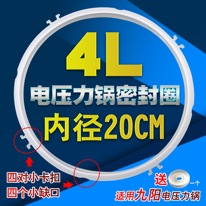 Jiuyang electronic pressure cooker sealing ring 4L lift leather ring JYY-40YS23 40YS19 40YS19 40YS30 40YS30 rubber ring