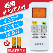 Midea Midea air conditioner remote control universal hook cabinet central air conditioner beauty 26 degree original