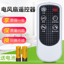 For beauty fan stand fan FS40-6AR 8AR 6DR 6CR remote 8BR 9BR 9AR 10AR 7CR