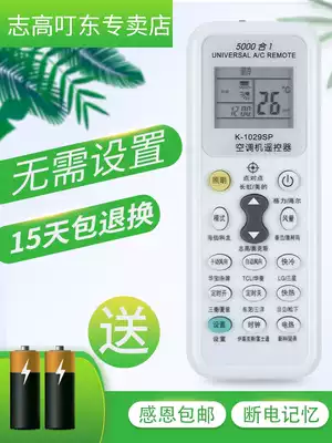 Universal air conditioning remote control multi-function model 1029 Universal Gree Midea Zhigao Haier Hisense Kelon Oaks TCL Changhong Chunlan Panasonic Galanz Mitsubishi Dajin Yangtze Hitachi