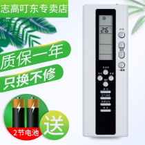 Suitable for original Yingyan air conditioning remote control Changhong excellent cherry blossom KK28A-1 universal KK28B-1 KK25A-Z2 Z1