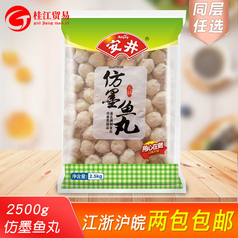 Anjing Imitation Ink Fish Balls 2 5kg Frozen Hot Pot Balls Flowers Branches to Cook Hemp hot and hot seafloor to scoop up the ingredients