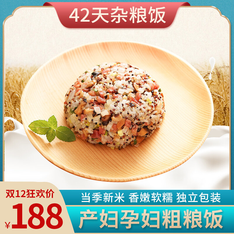 42 days confinement miscellaneous grain rice nutritious meal porridge recipe pregnant women staple food coarse grain rice food postpartum health care