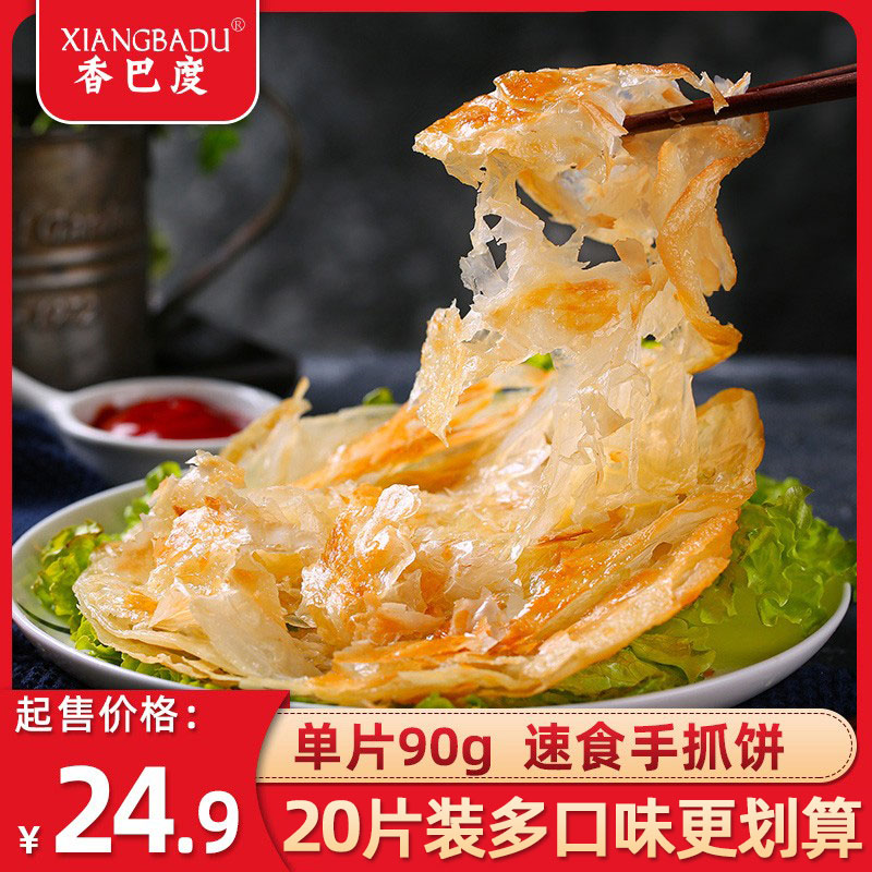 Fragrant Basicity Old Shanghai Onion Oil Cake Scallion Cake Family Clothing 20 slices of Taiwan Onion Grabbing Cake Original Taste Commercial