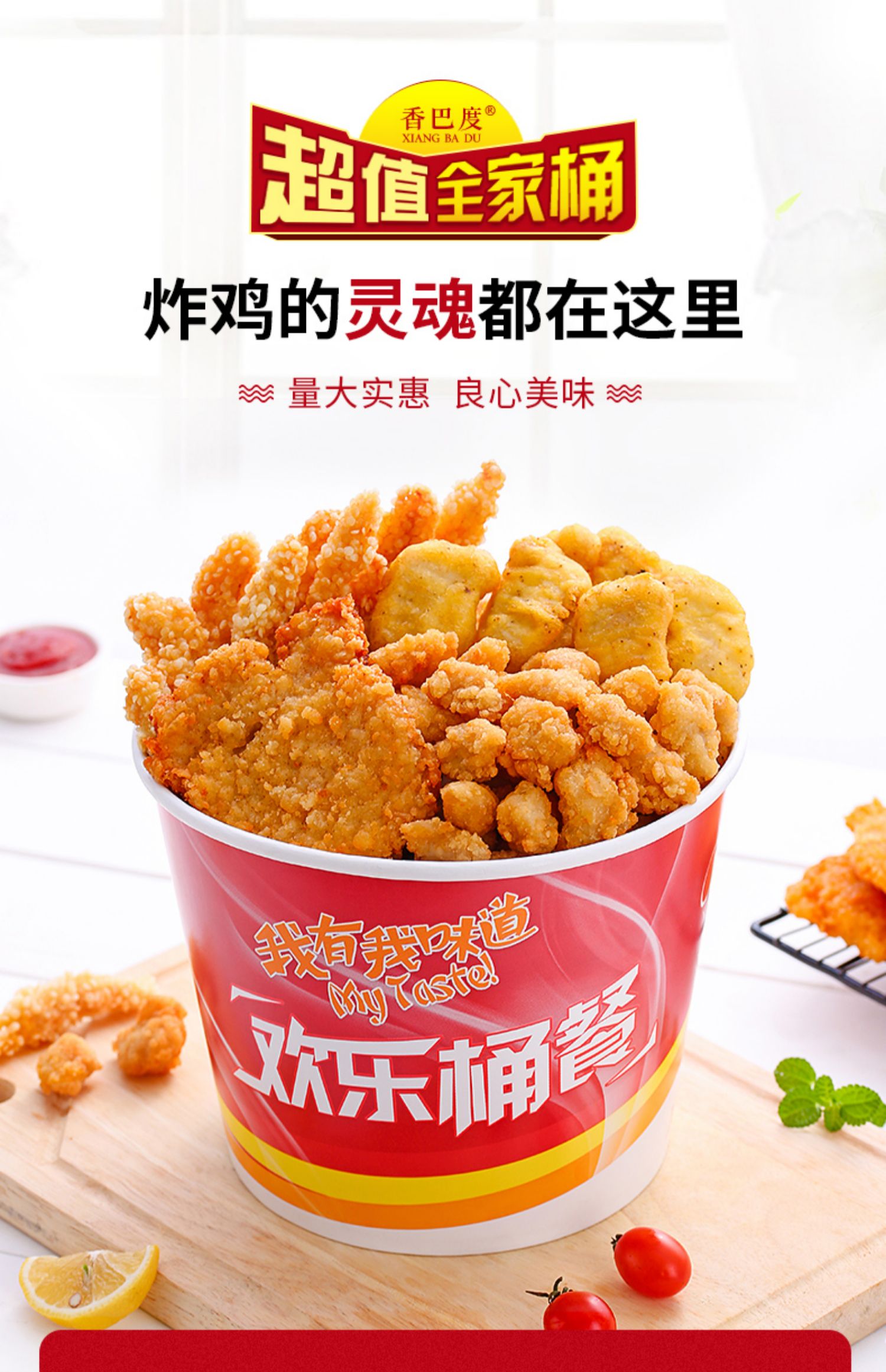 香巴度炸鸡全家桶2kg·