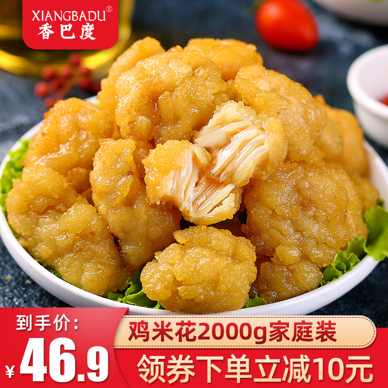 Chambadu Chicken Rice Frozen Home Packed Semi-refined Fried Snack Salt Crispy Chicken Nuggets 4 kg Full Box Commercial Free Shipping