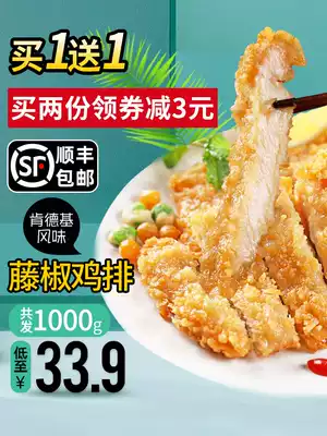 Fragrance pepper chicken steak semi-finished fried snacks frozen fried chicken steak big burger ingredients chicken chops for commercial use