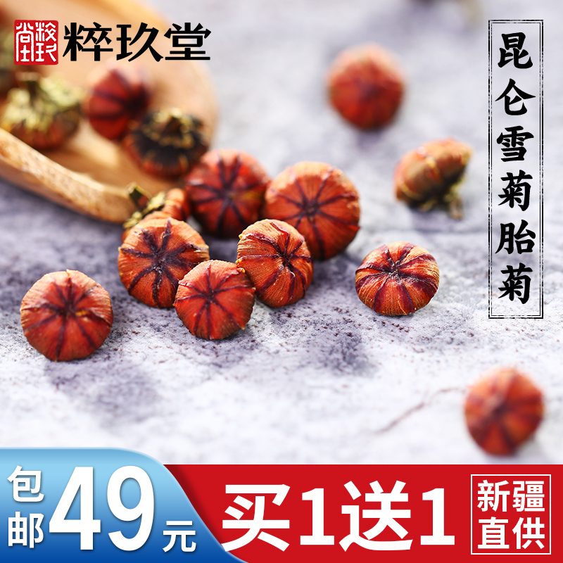 Buy 1 get 1 Xinjiang Kunlun snow chrysanthemum Kunlun fetal chrysanthemum king Tianshan blood chrysanthemum can take non-special wild chrysanthemum tea