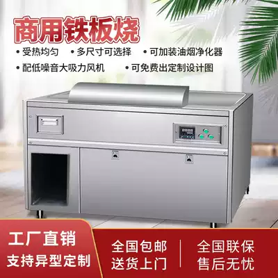 Korens commercial teppanyaki equipment electromagnetic Japanese iron plate fried rice grilled cold noodles squid custom electric heating teppanyaki