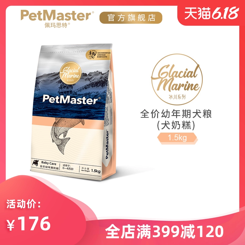 Petmaster Pelmast Glacier Series Đan Mạch Cod Sardine Weaning Puppy Food Dog Food 1,5kg - Chó Staples