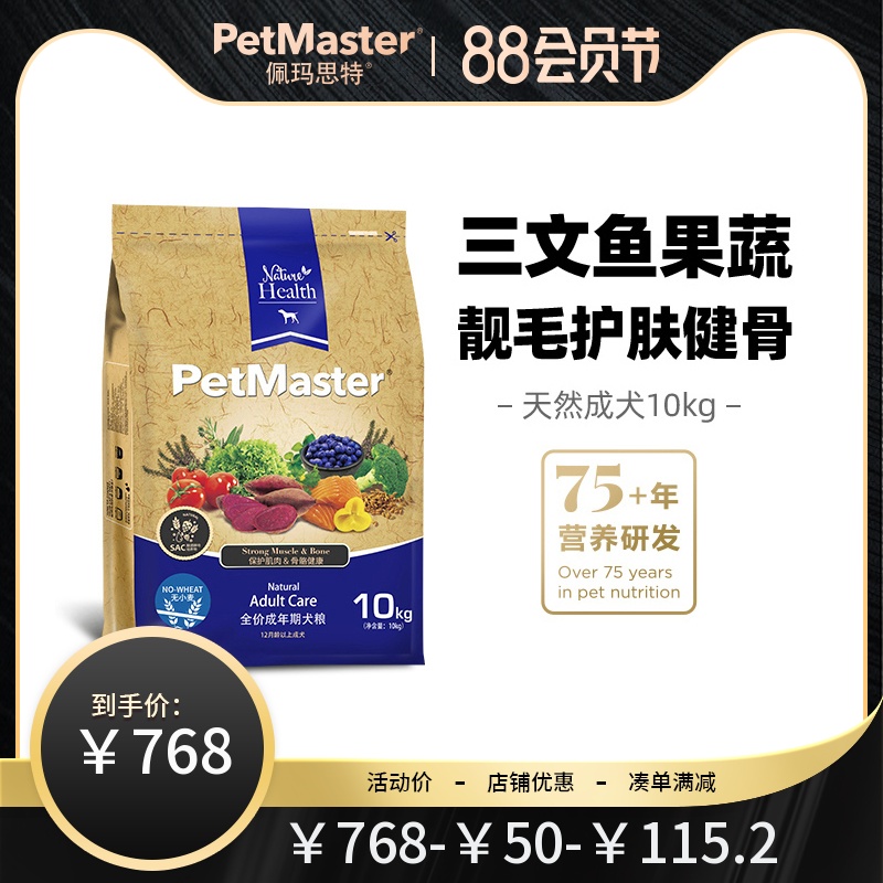 Petmaster Pemagt Natural antioxidant protects salmon chicken into dog food 10kg