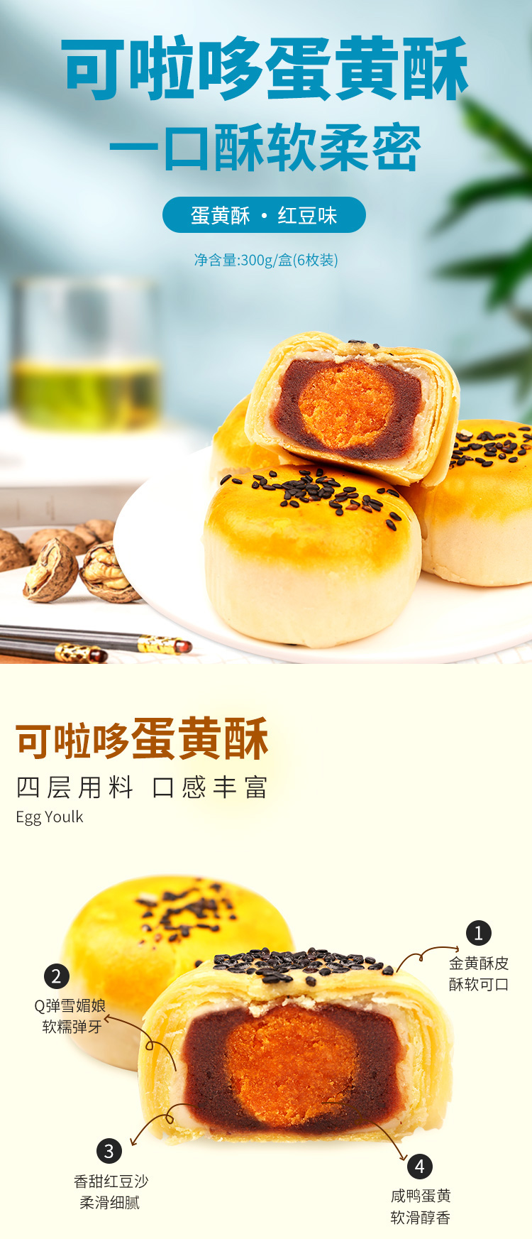【单件包邮】可啦哆蛋黄酥6枚300g